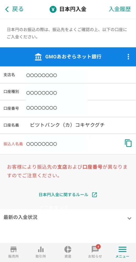 表示された口座に入金