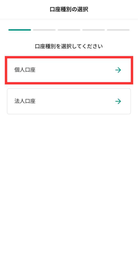 口座種別を選択する