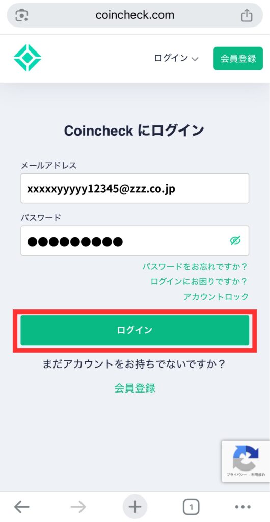 メールアドレス・パスワードを入力し、【ログイン】をタップ