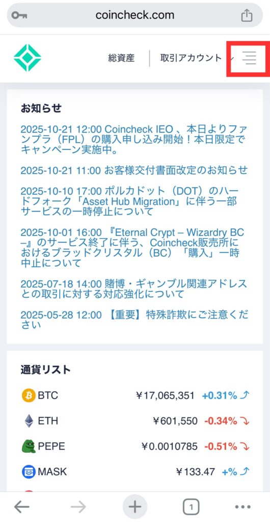 右上のメニューボタンをタップ