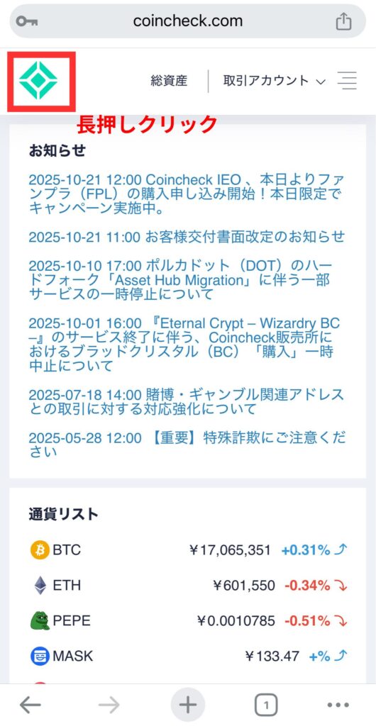 左上のアイコンを長押しして別タブで開く