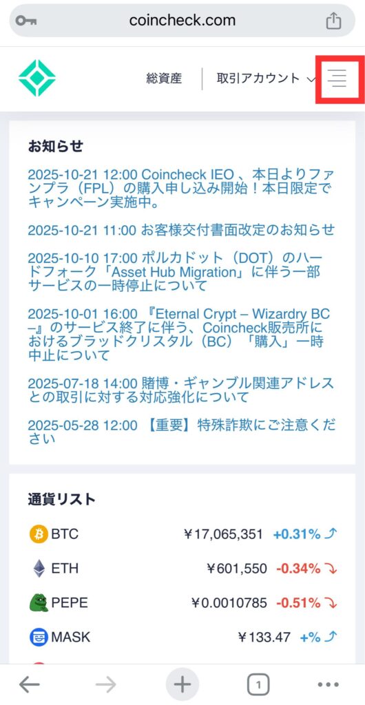 右上のメニューボタンをタップ