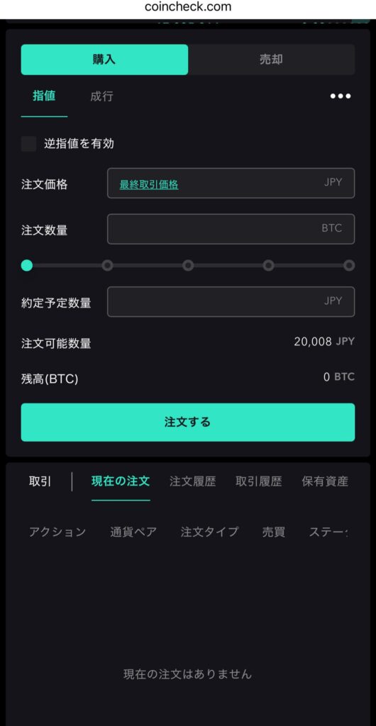 下にスクロールすると、取引所の注文ができる(成行・指値両方)