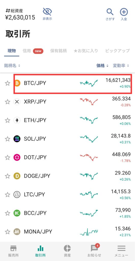 購入したい通貨を選択（今回はビットコイン）