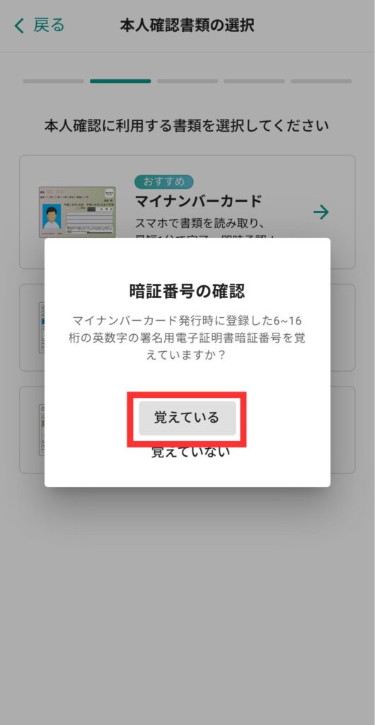 暗証番号の確認