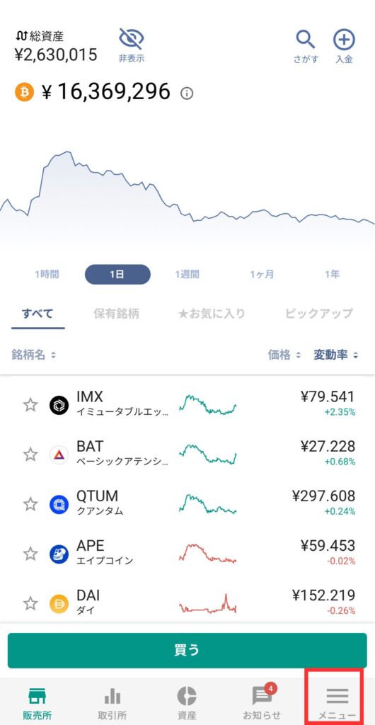 【メニュー】をタップ