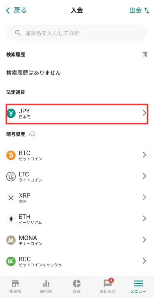 【JPY】をタップ