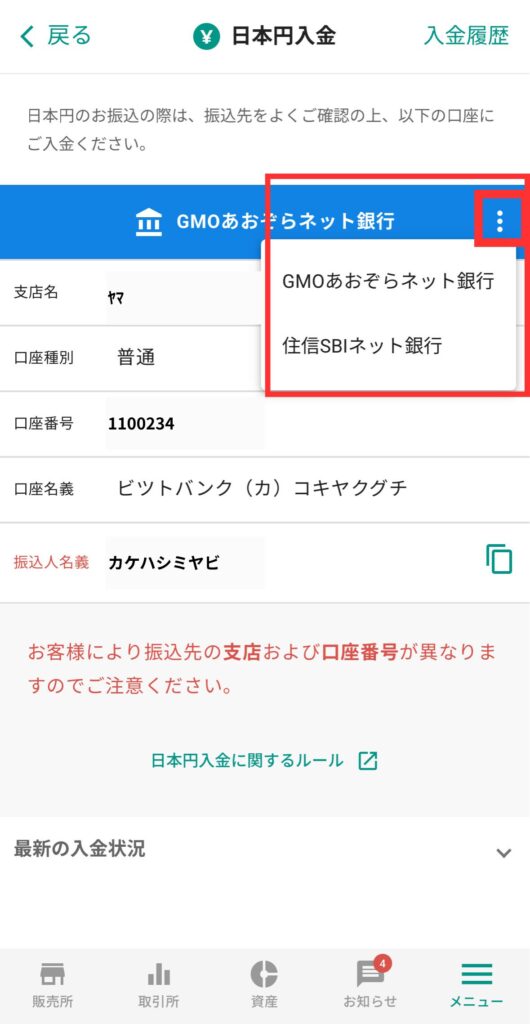 振込先口座を変更することも可能