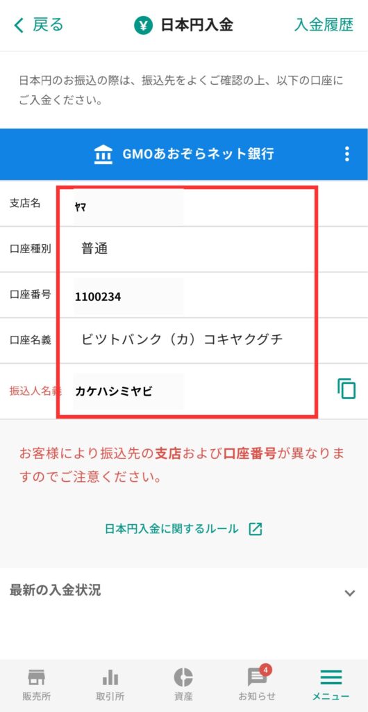 表示された口座に、お手持ちの口座から入金する