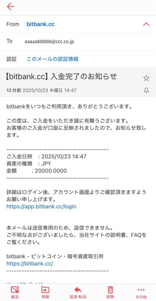 入金完了メールが届く