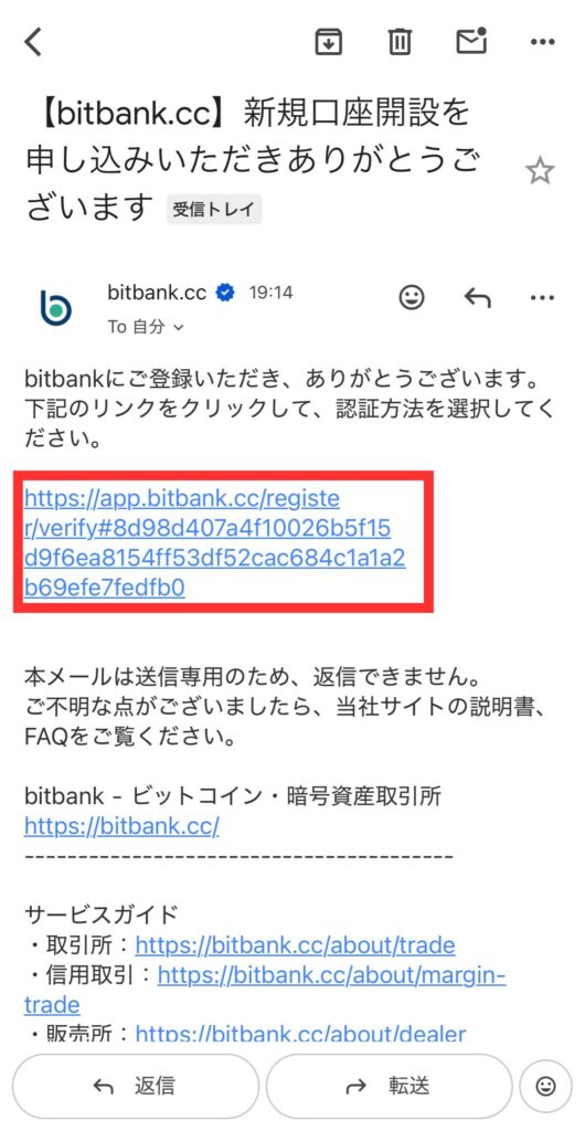 認証URLをタップ
