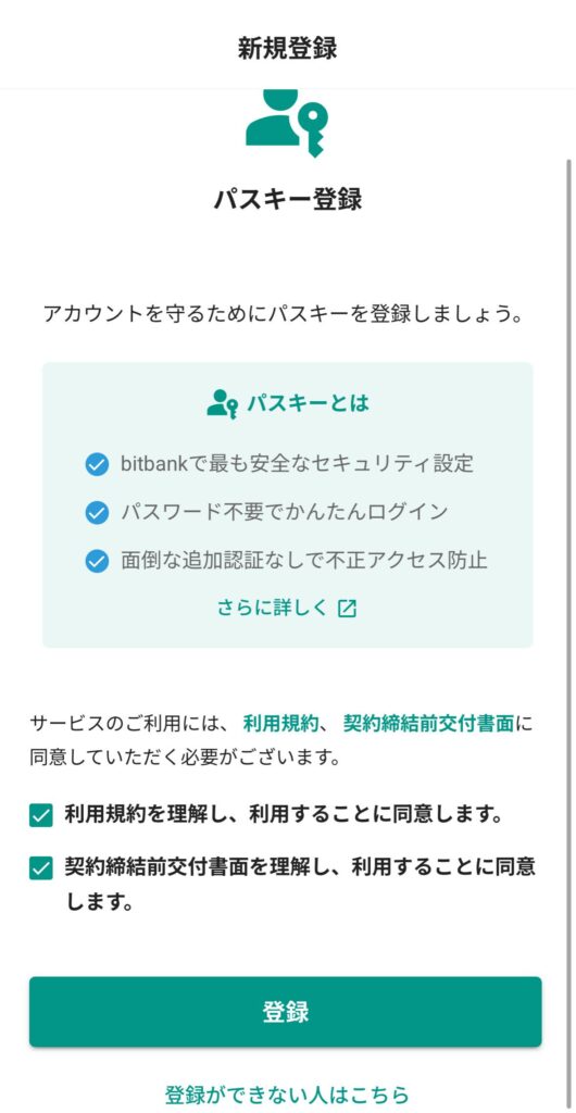 パスキー登録画面が開く（メールアドレス登録完了）