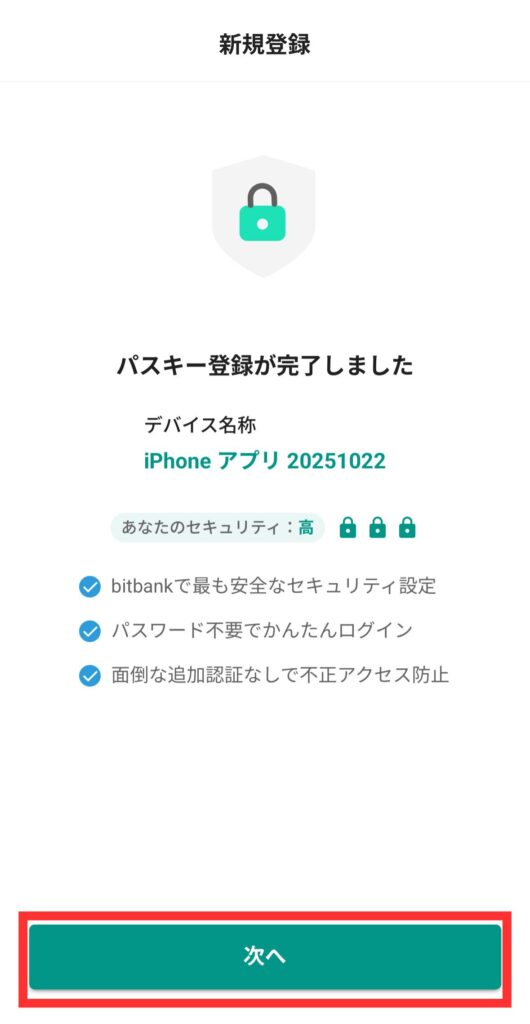 パスキー登録完了