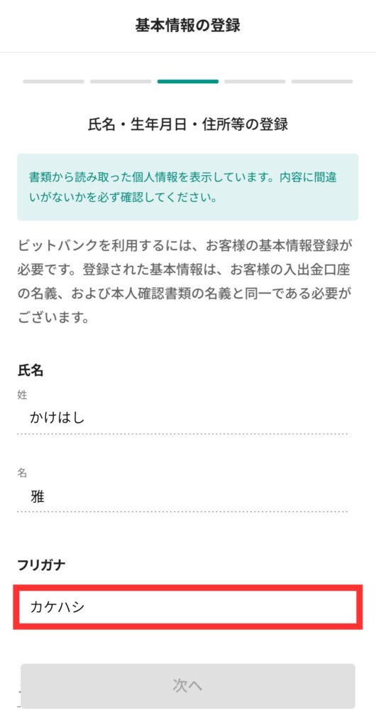 フリガナを入力する