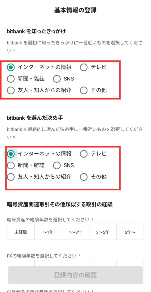bitbankを知ったきっかけ・選んだ決め手を入力する