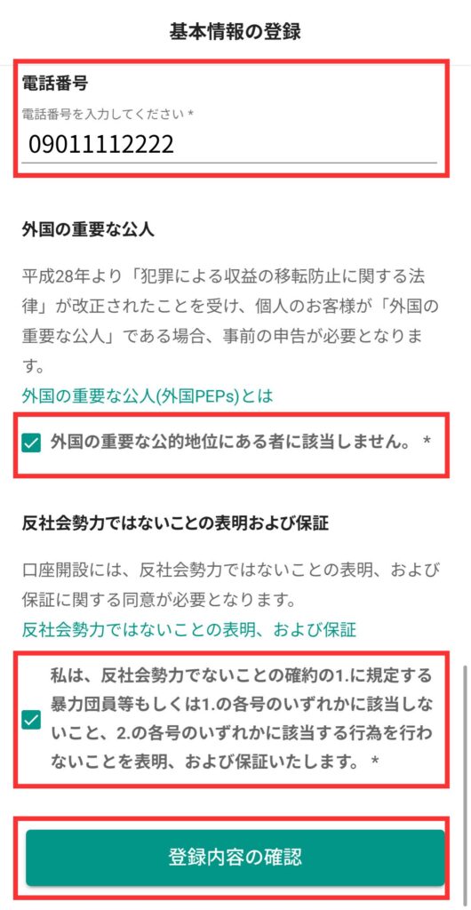 電話番号を入力