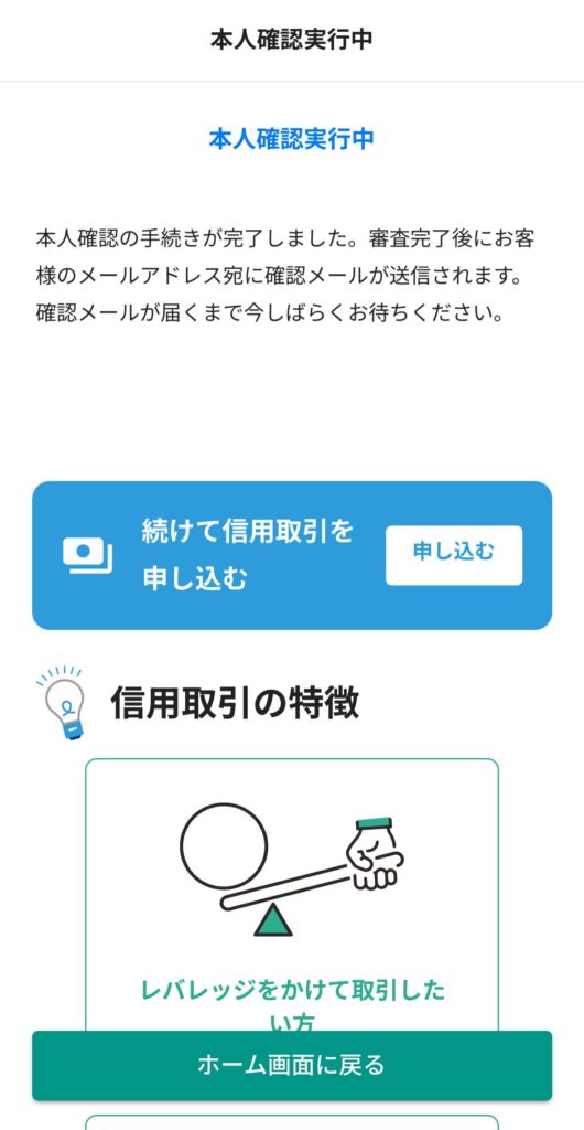 「本人確認実行中」と表示される。これで手続き完了。