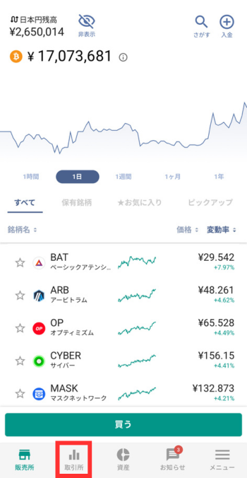 【取引所】をタップ