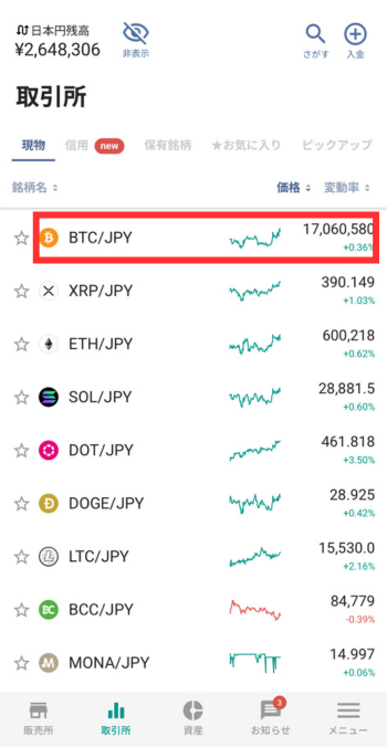 売却したい通貨を選択
