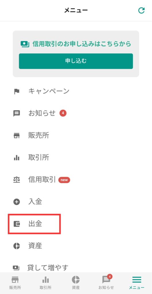【出金】をタップ