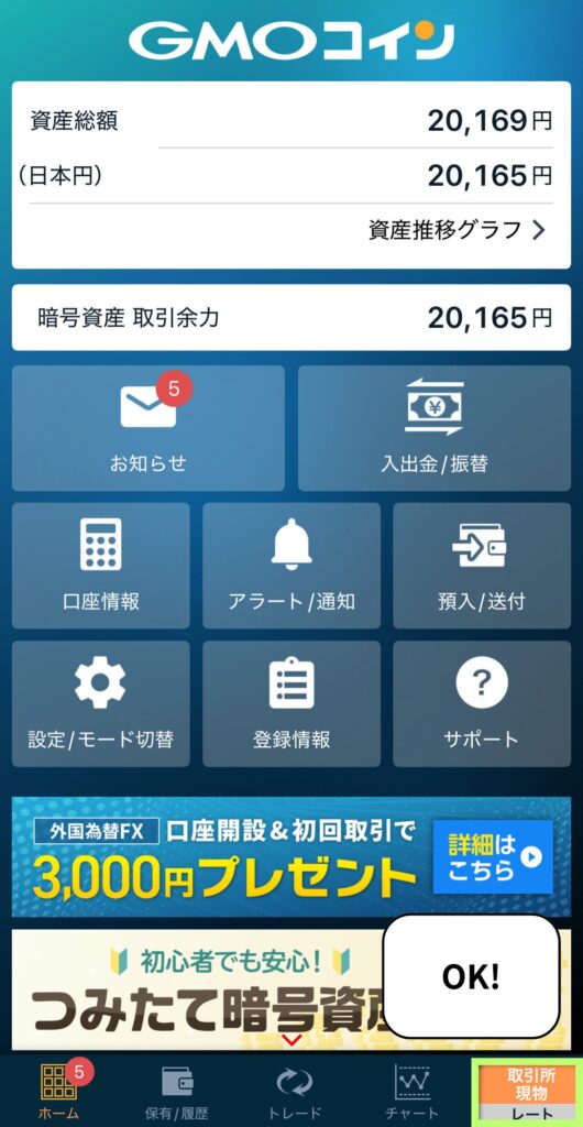 「取引所」モードになっているのでOK