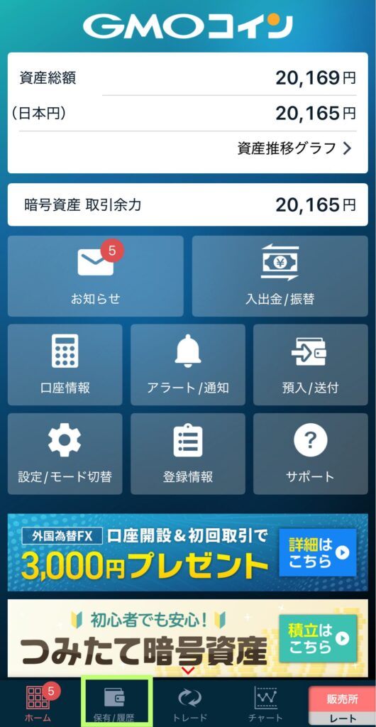 【保有/履歴】を選択