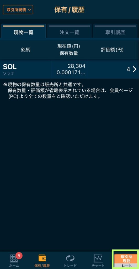 「取引所」モードに切り替わる