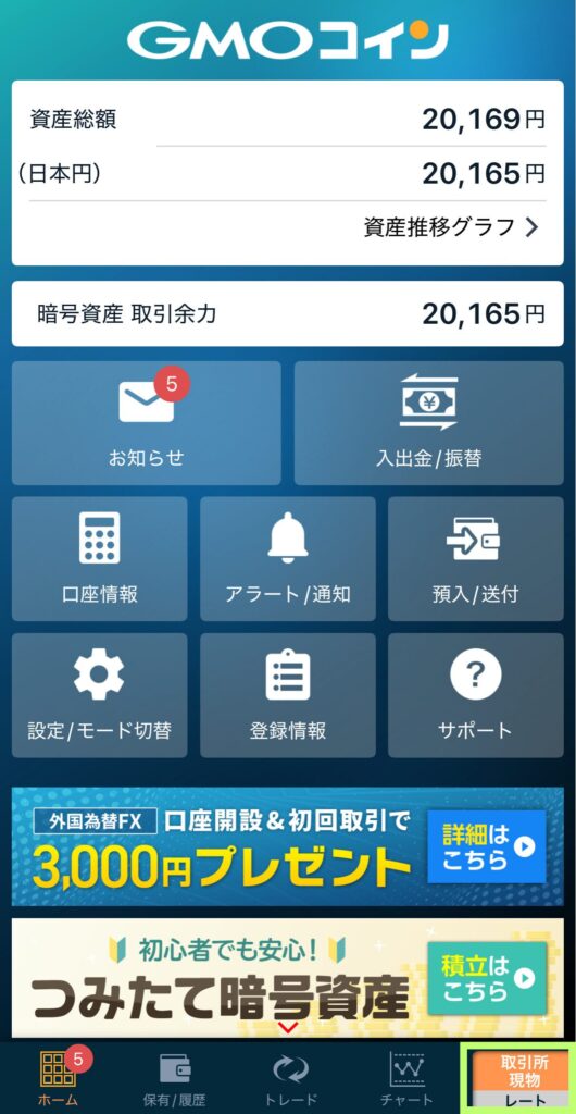 【取引所 現物】を選択