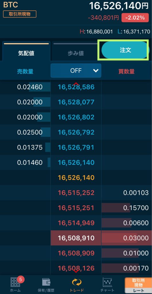 【取引所 現物】を選択