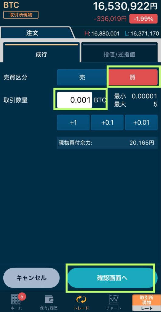 売買区分・数量を入力し、確認画面へ