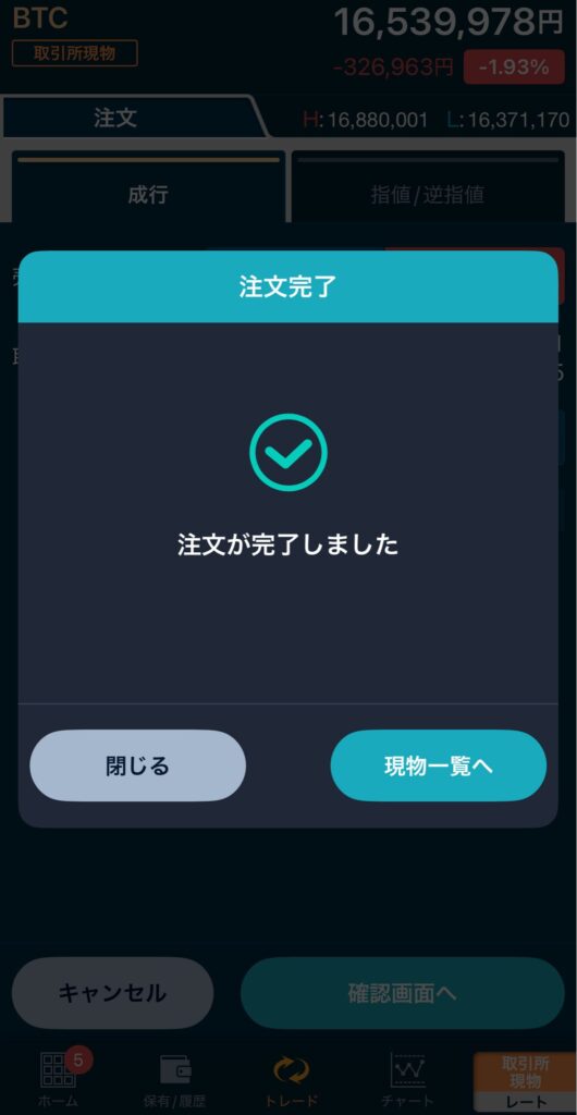 注文が確定する（購入完了）