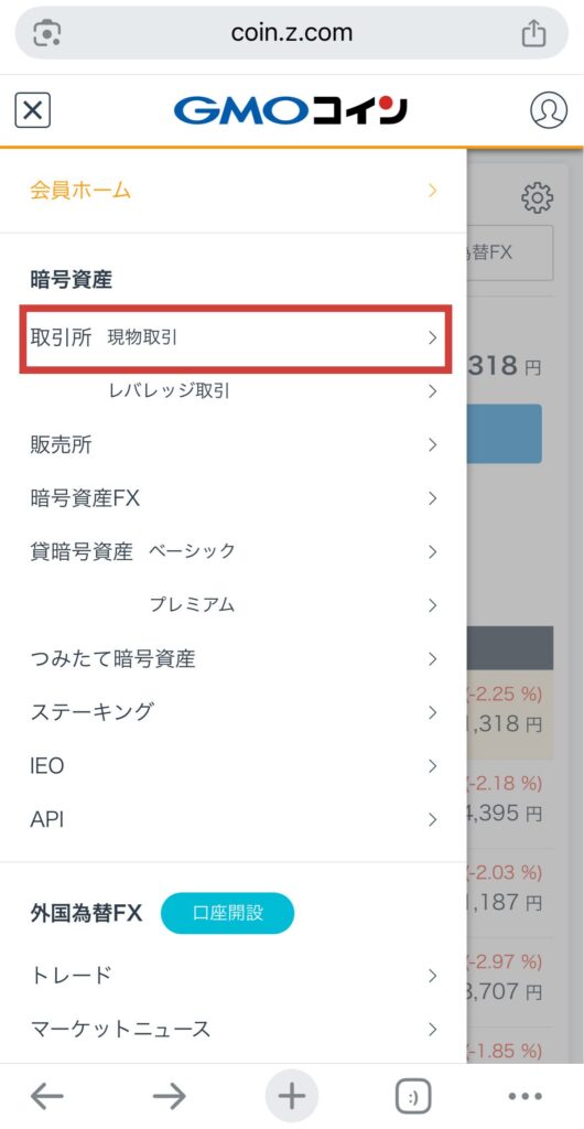 ブラウザ版 取引所