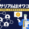 イーサリアムはオワコン？特徴・将来性・価格予想で徹底解説