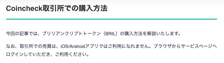 コインチェックではアプリで「取引所」を開けない