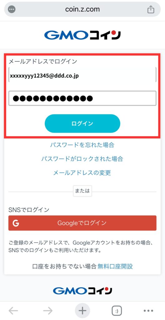 GMOコイン ログイン画面