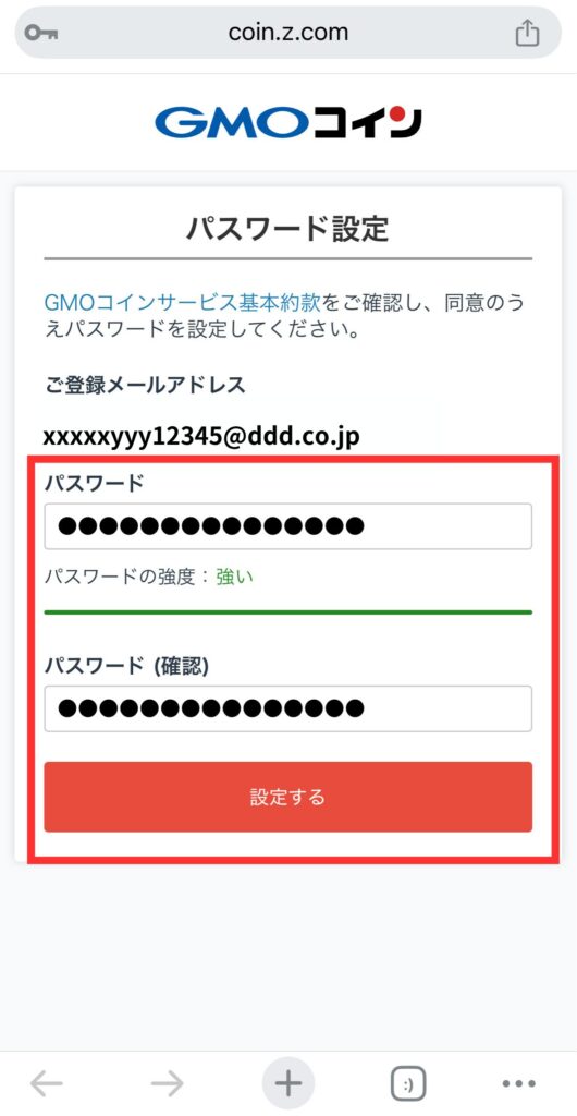 GMOコイン パスワード設定