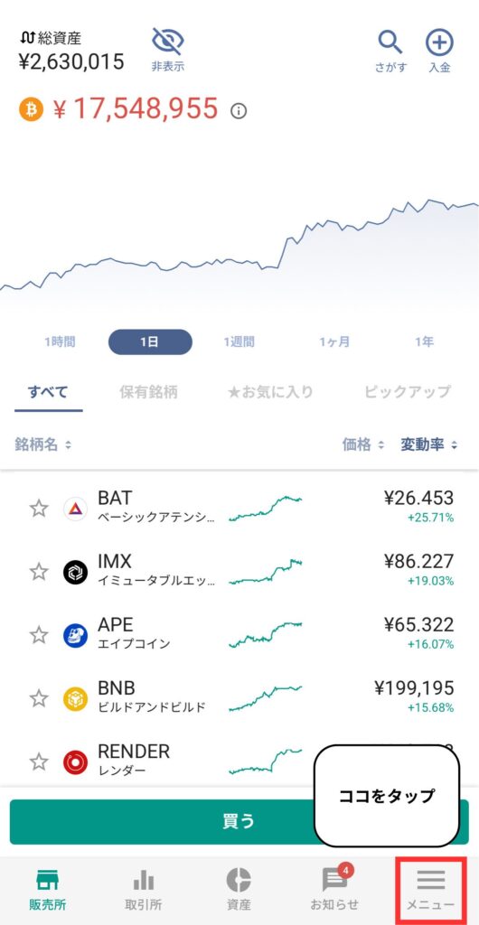 【メニュー】を選択