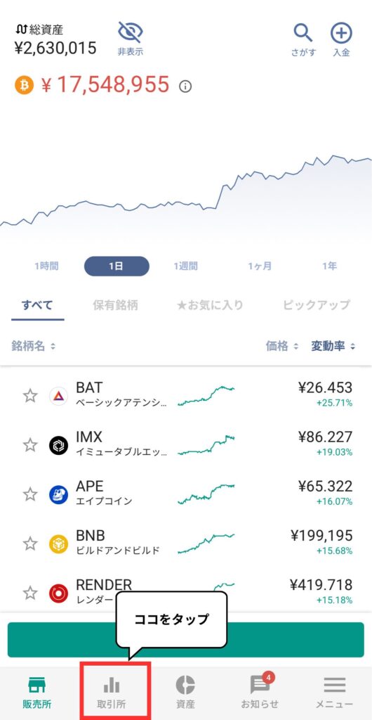【取引所】を選択
