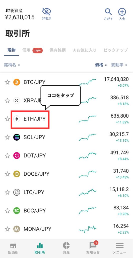 【ETH /JPY】を選択