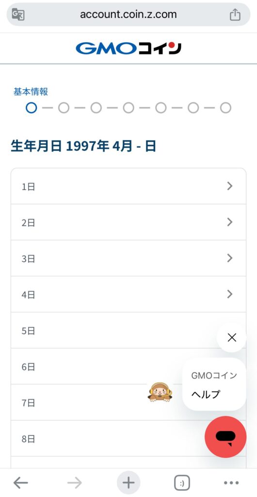 生年月日の「日」を選択