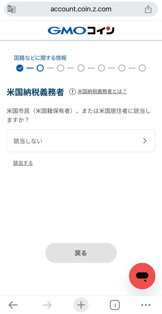 米国納税義務者
該当しなければ【該当しない】を選択