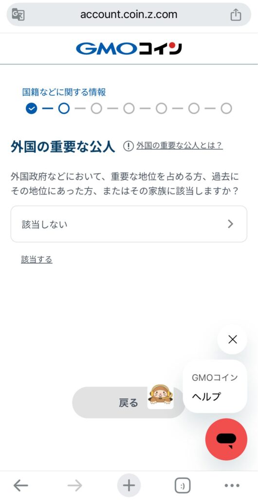 外国の重要な公人
該当しなければ【該当しない】を選択
