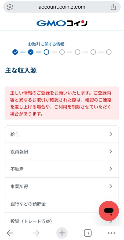 主な収入源を選択