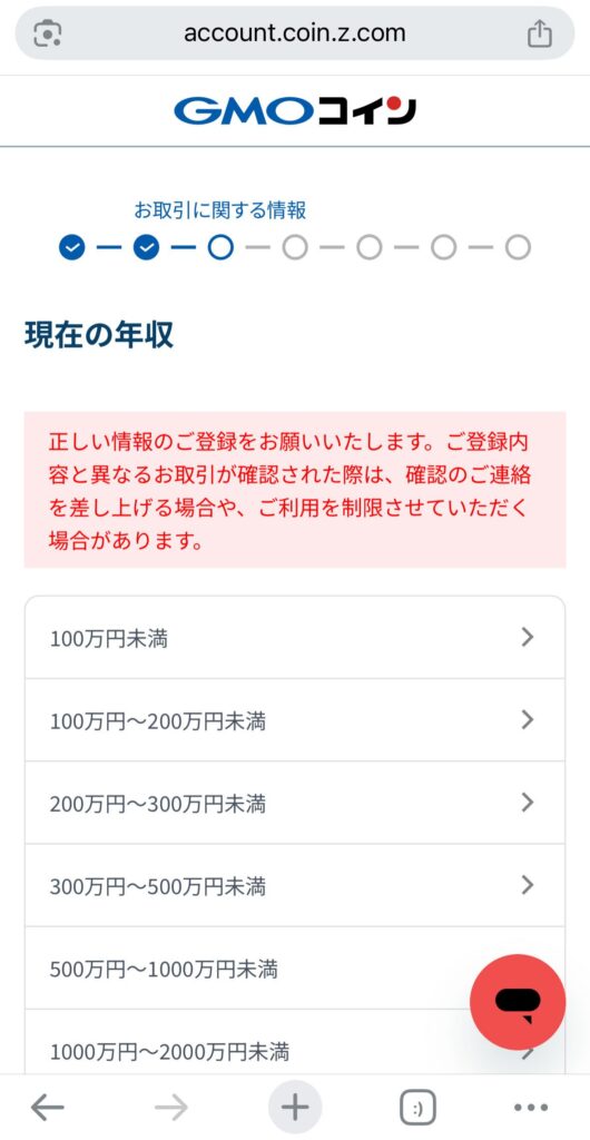 現在の年収を入力