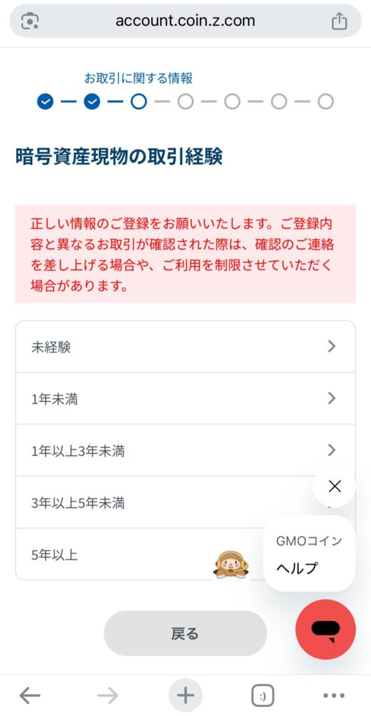 仮想通貨取引の経験年数を選択