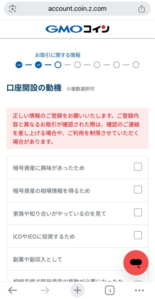 口座開設の動機を選択
