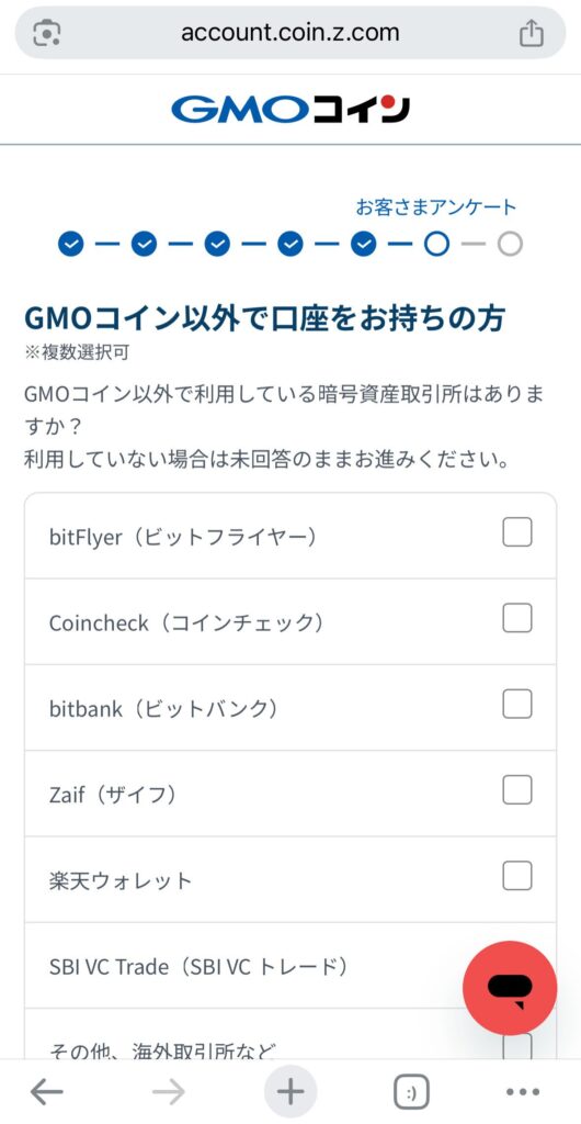 GMOコイン以外で持っている取引所口座があれば選択