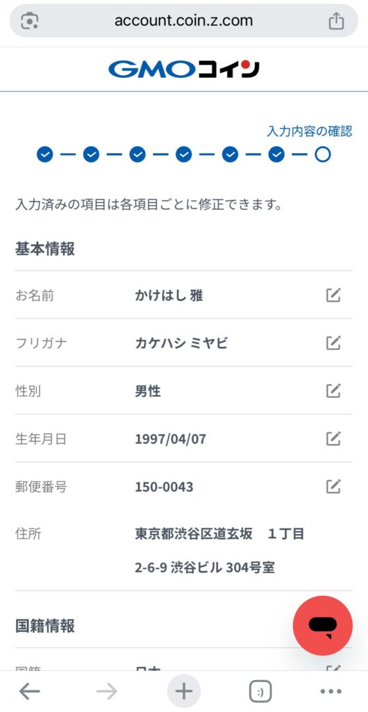 入力内容を確認する