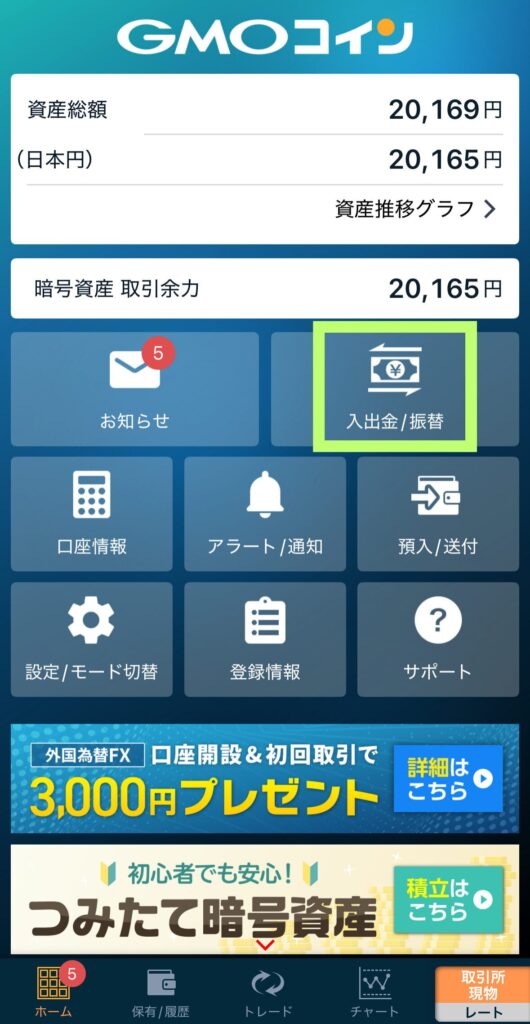 【入出金/振替】を選択