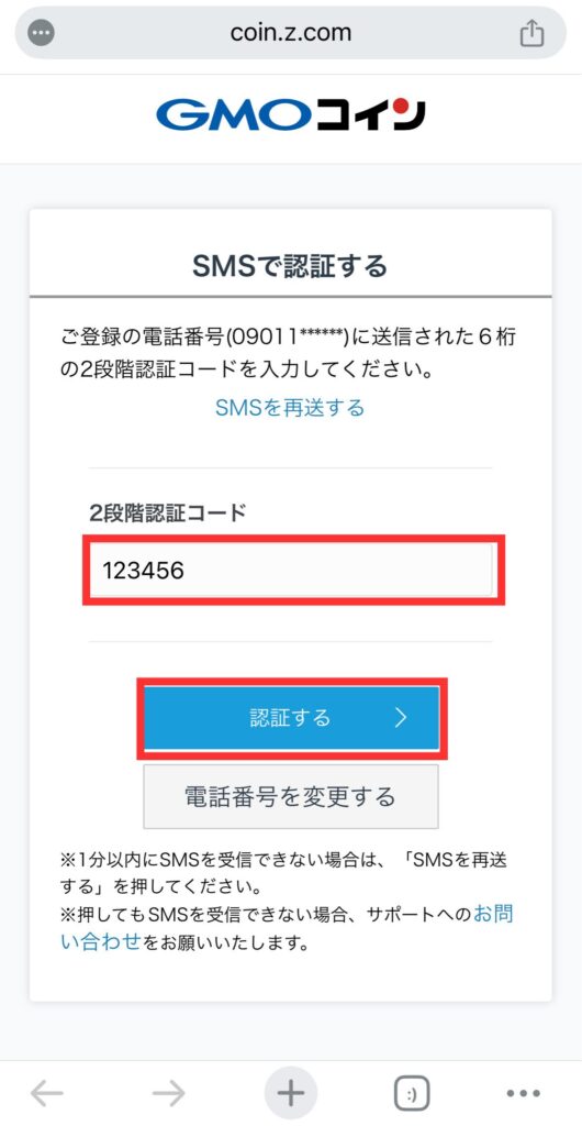 【認証する】をタップ